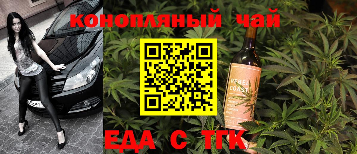 Еда ТГК марихуана  Вход с VPN  Реутов 
