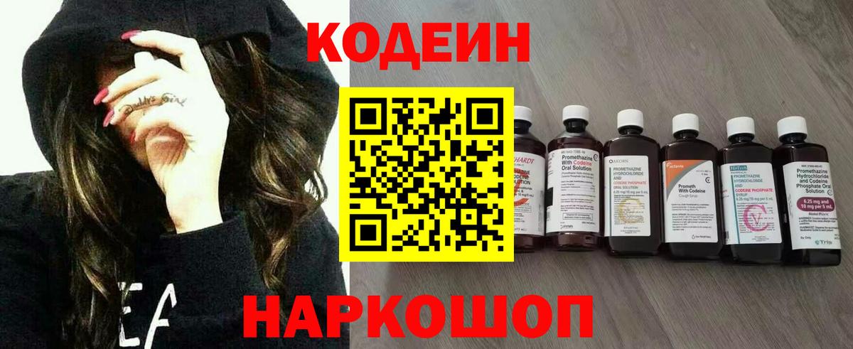 Реутов  Кодеиновый сироп Lean напиток Lean (лин)  Codein Purple Drank  Вход с VPN 