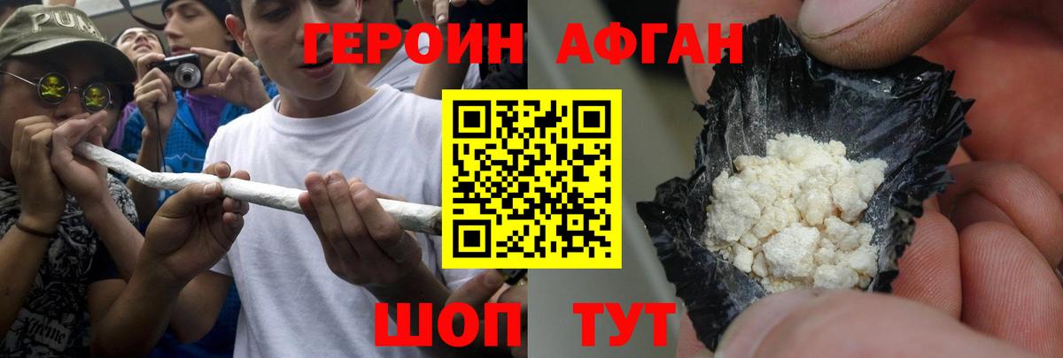 ГЕРОИН герыч Реутов
