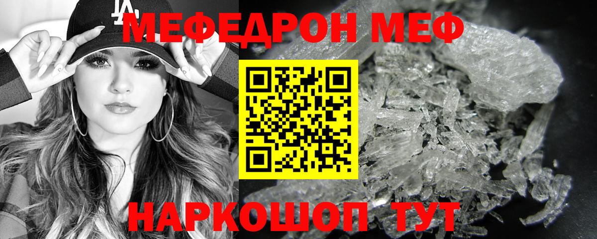 Меф мяу мяу Реутов