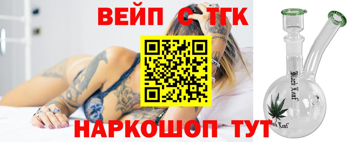 ТГК вейп с тгк  Вход с VPN  Реутов  ТГК THC oil 